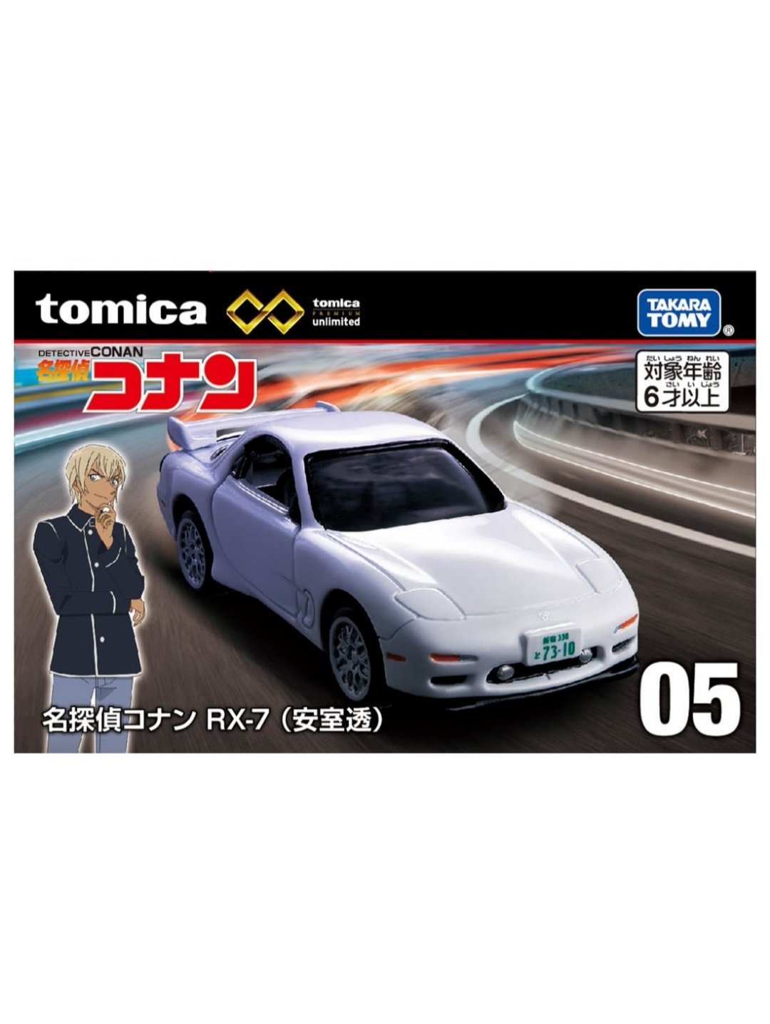 Tomica mazda rx-7 premium